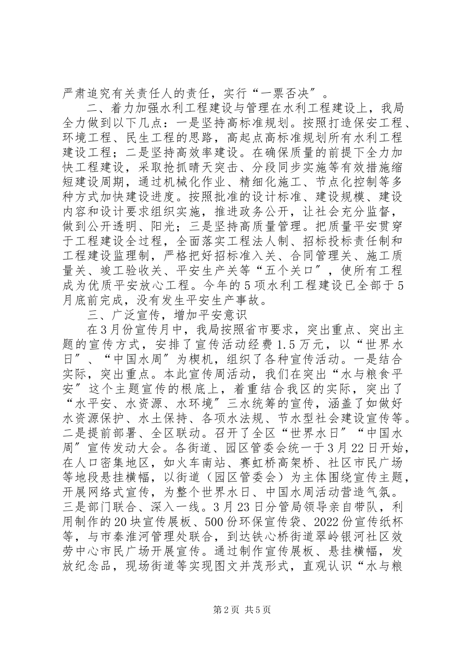 2023年水利局安全生产工作汇报.docx_第2页