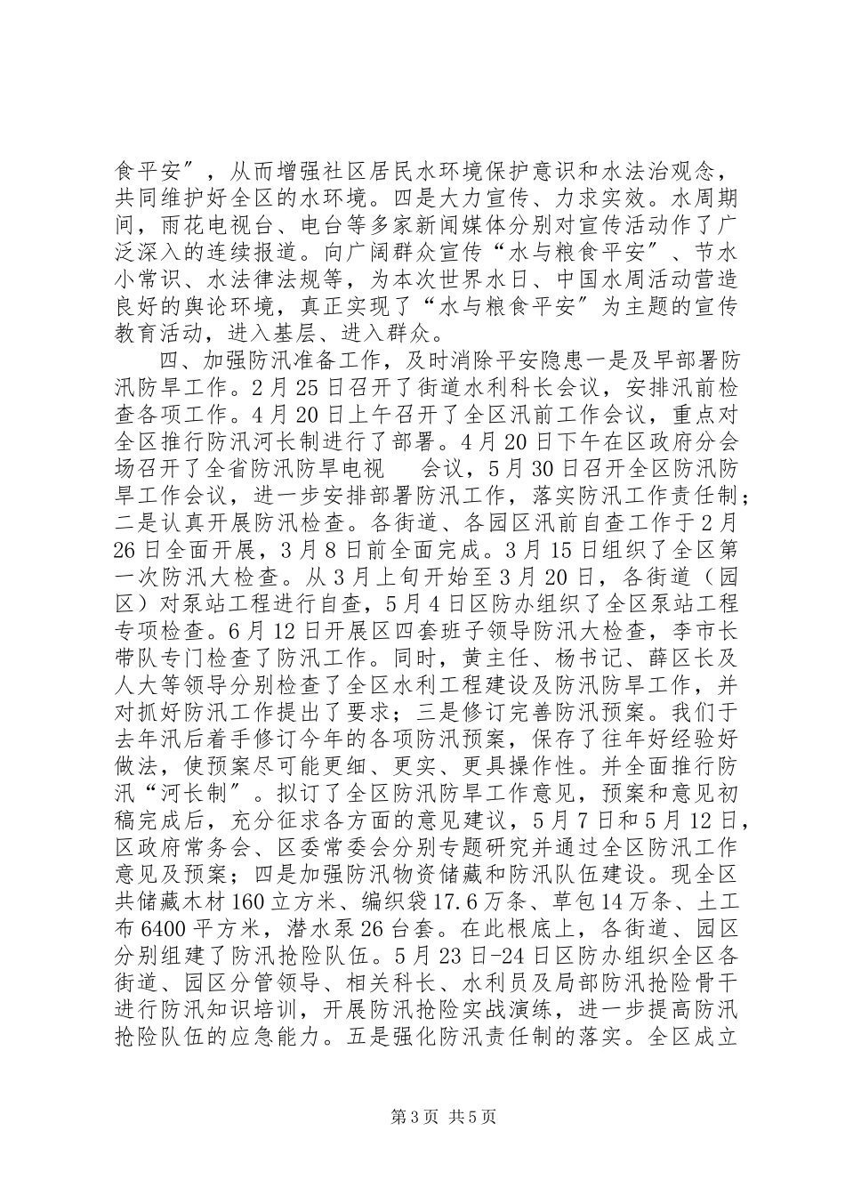 2023年水利局安全生产工作汇报.docx_第3页