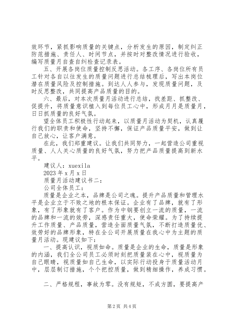 2023年质量月活动倡议书3篇.docx_第2页
