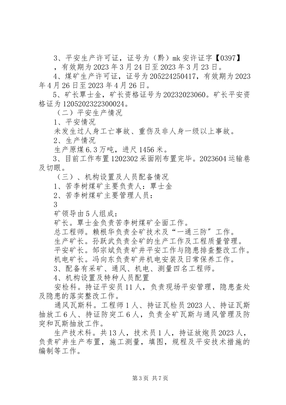 2023年质量标准化验收汇报材料.docx_第3页