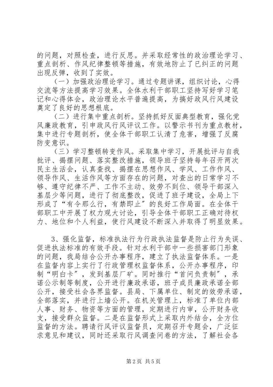 2023年水利局政风行风工作汇报材料.docx_第2页