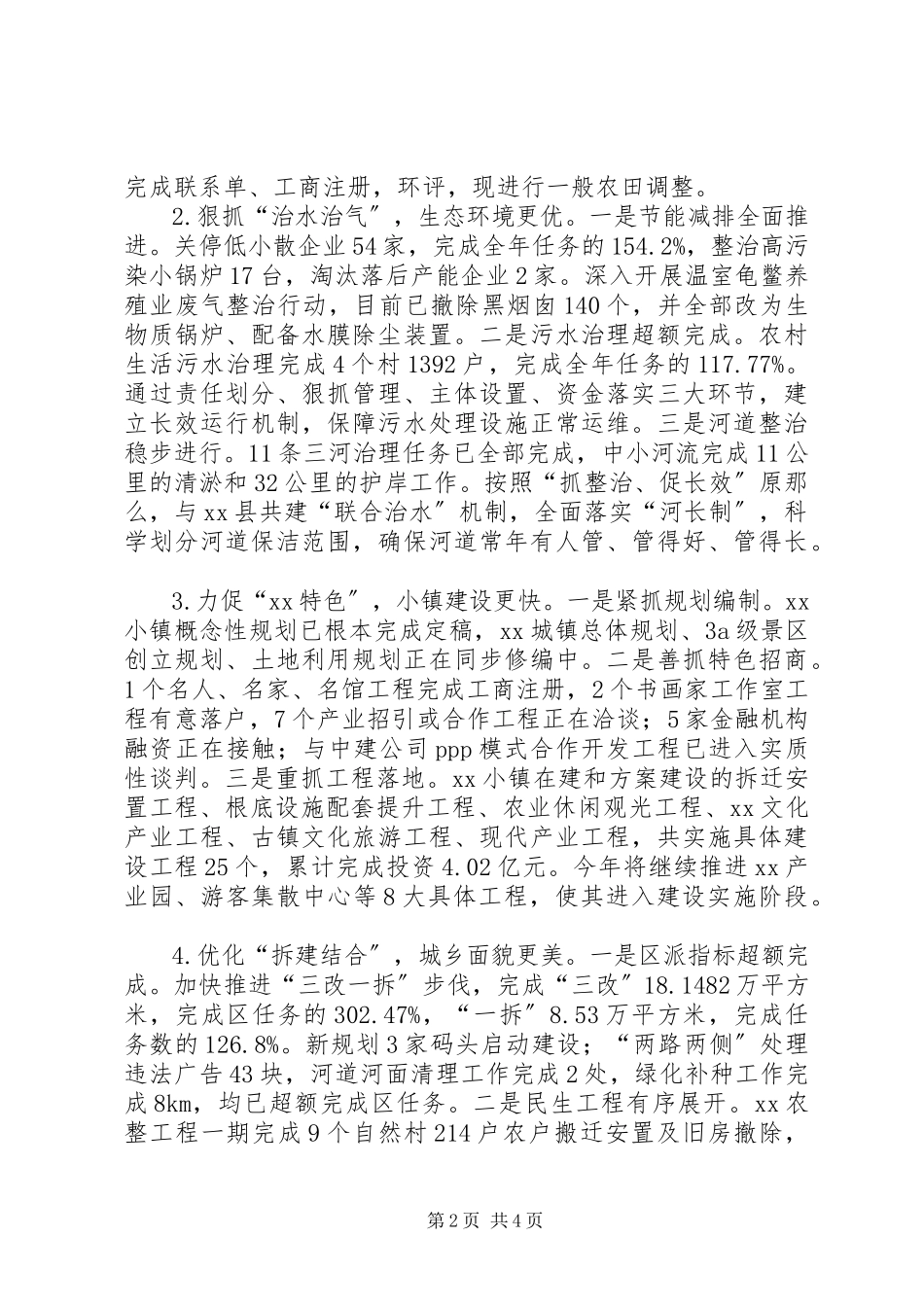 2023年镇三季度工作汇报.docx_第2页