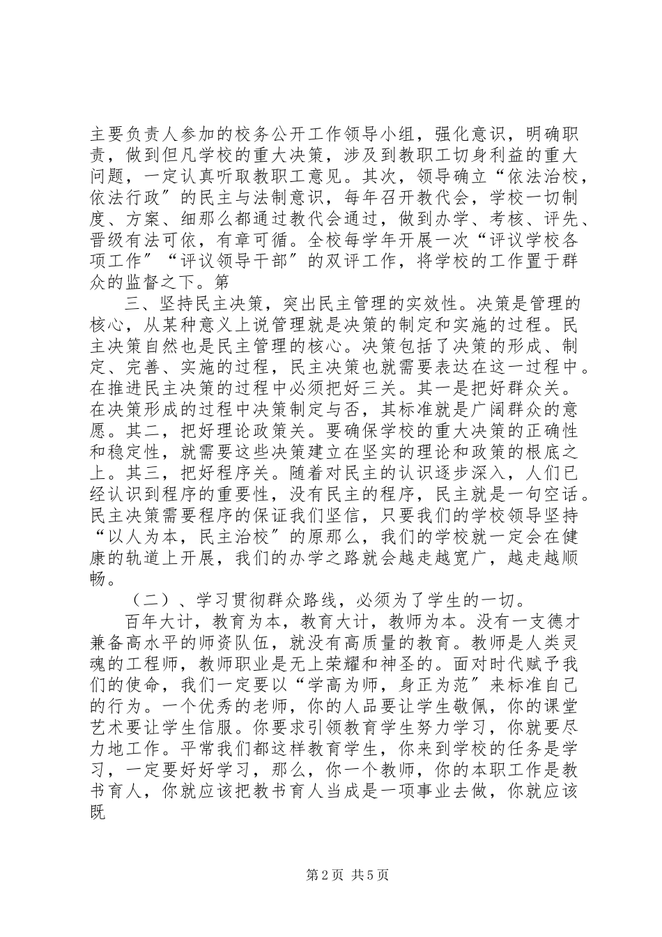 2023年走党的群众路线.docx_第2页