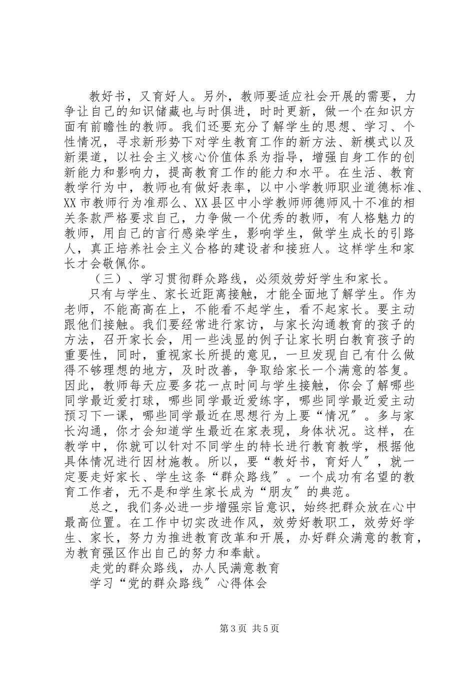 2023年走党的群众路线.docx_第3页