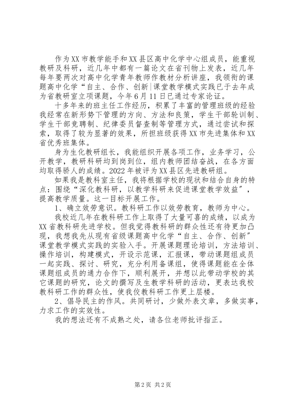 2023年学校中层副职竞职精彩演讲稿.docx_第2页