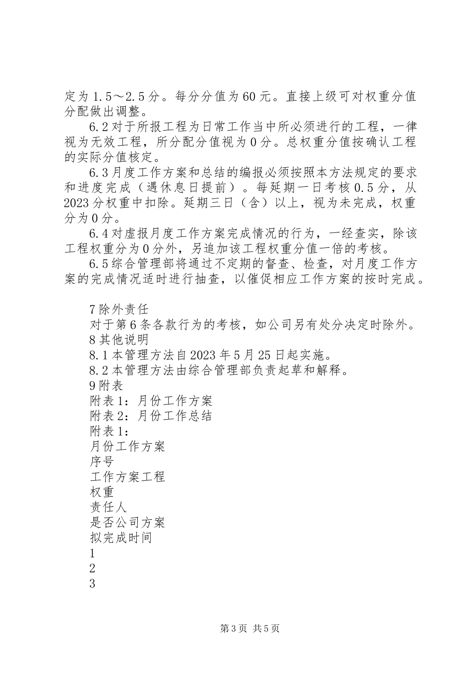 2023年重点工作计划和工作总结编报管理办法.docx_第3页