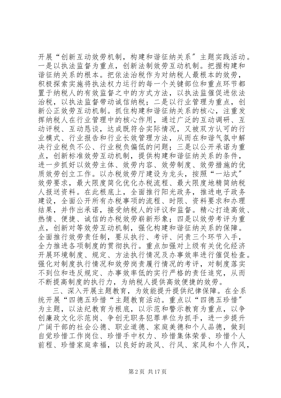 2023年转变服务理念提高行政效能5则.docx_第2页