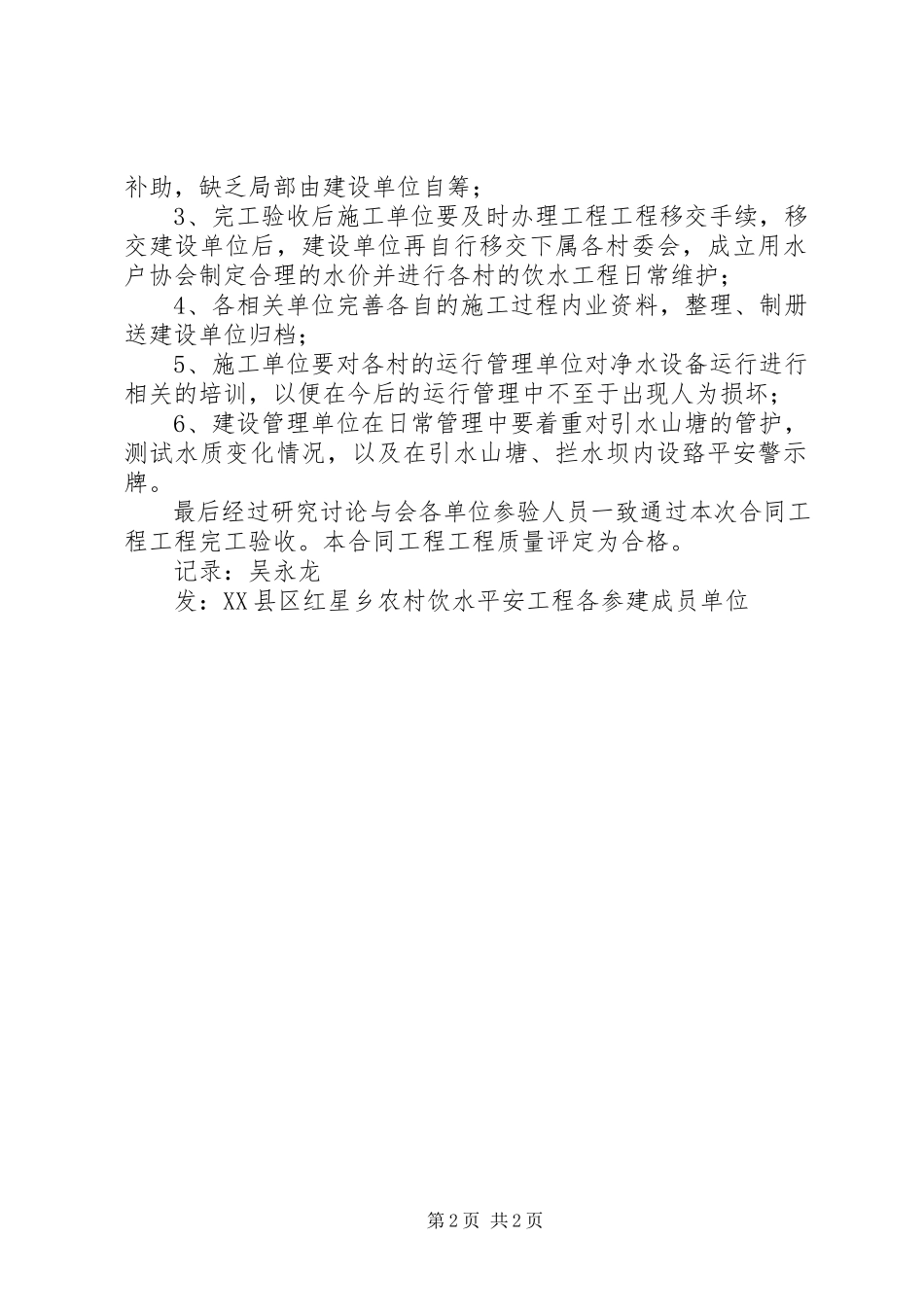 2023年水利工程完工验收会议议程5篇.docx_第2页