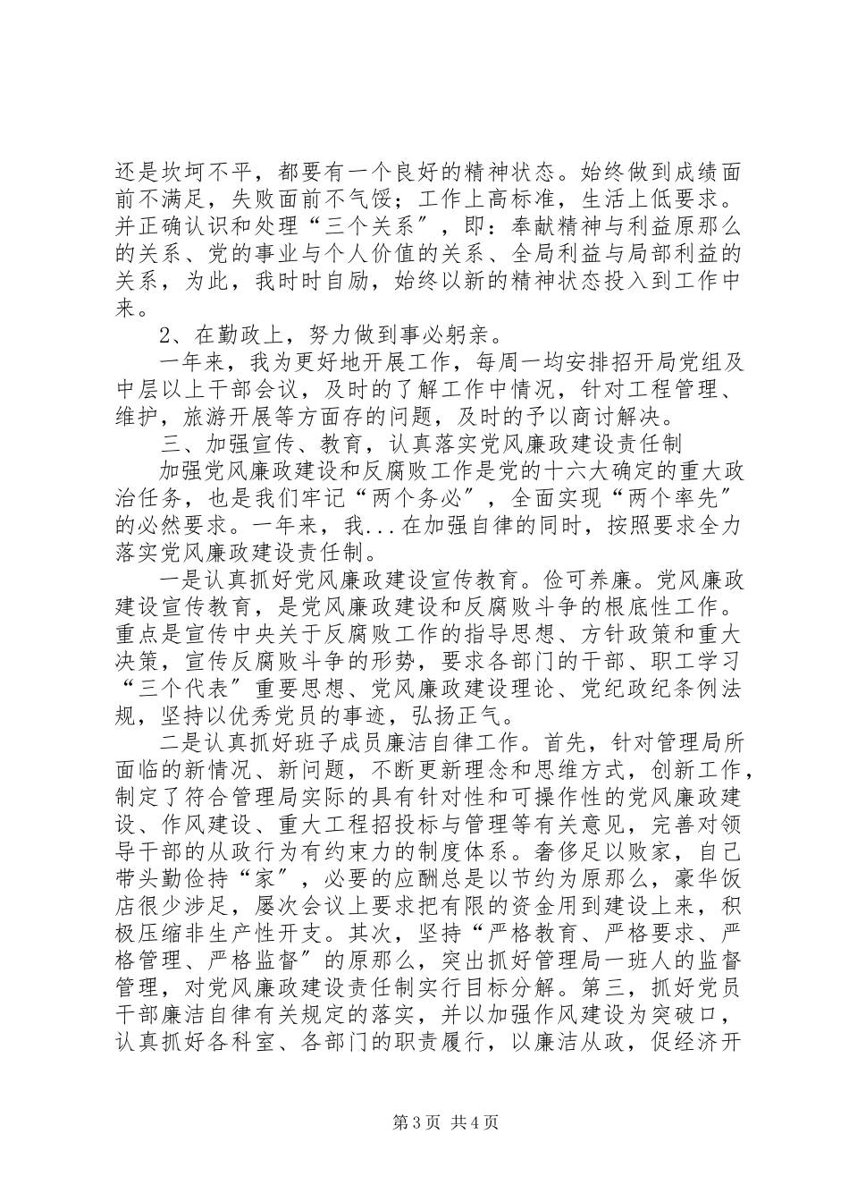 2023年水利枢纽工程管理局局长述职述廉报告.docx_第3页