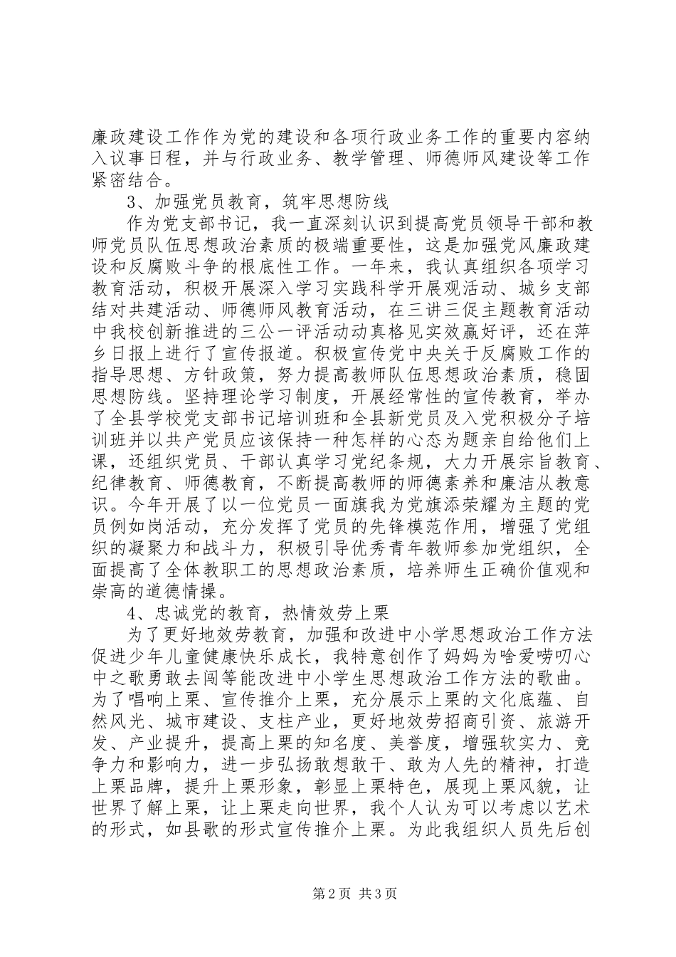 2023年学校书记述职述廉报告3.docx_第2页