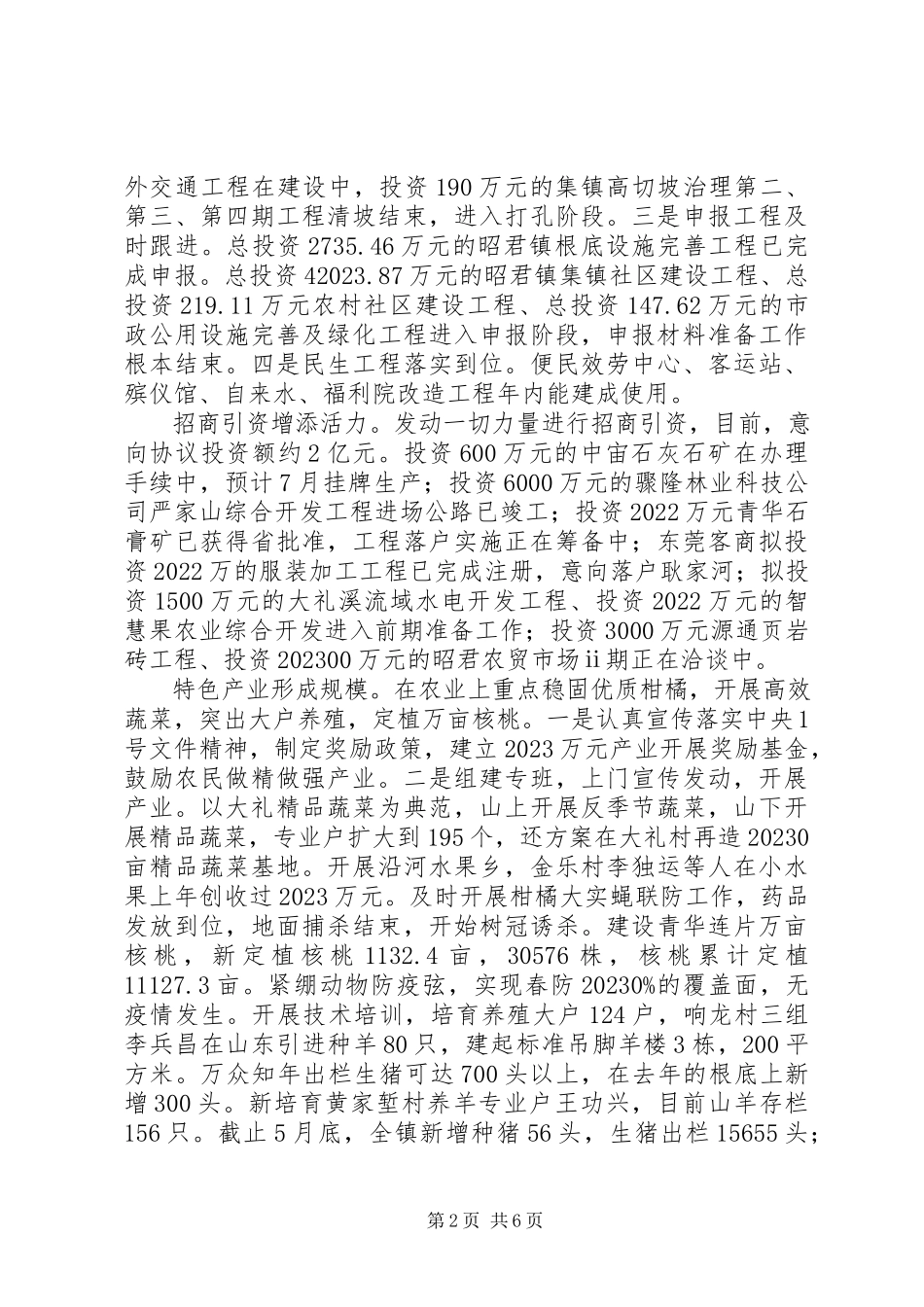 2023年镇上半年经济运行情况汇报材料.docx_第2页