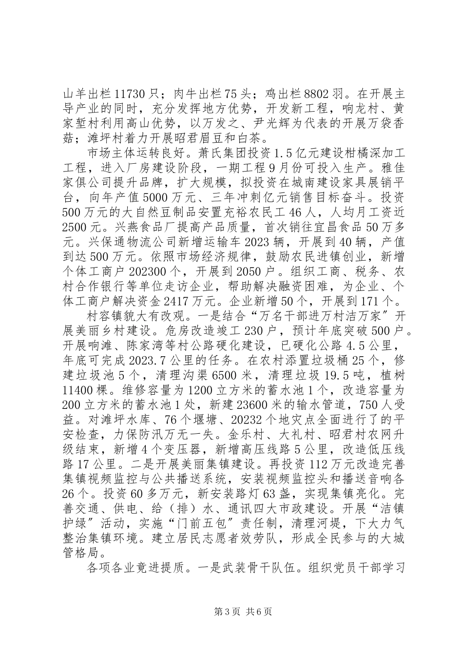 2023年镇上半年经济运行情况汇报材料.docx_第3页