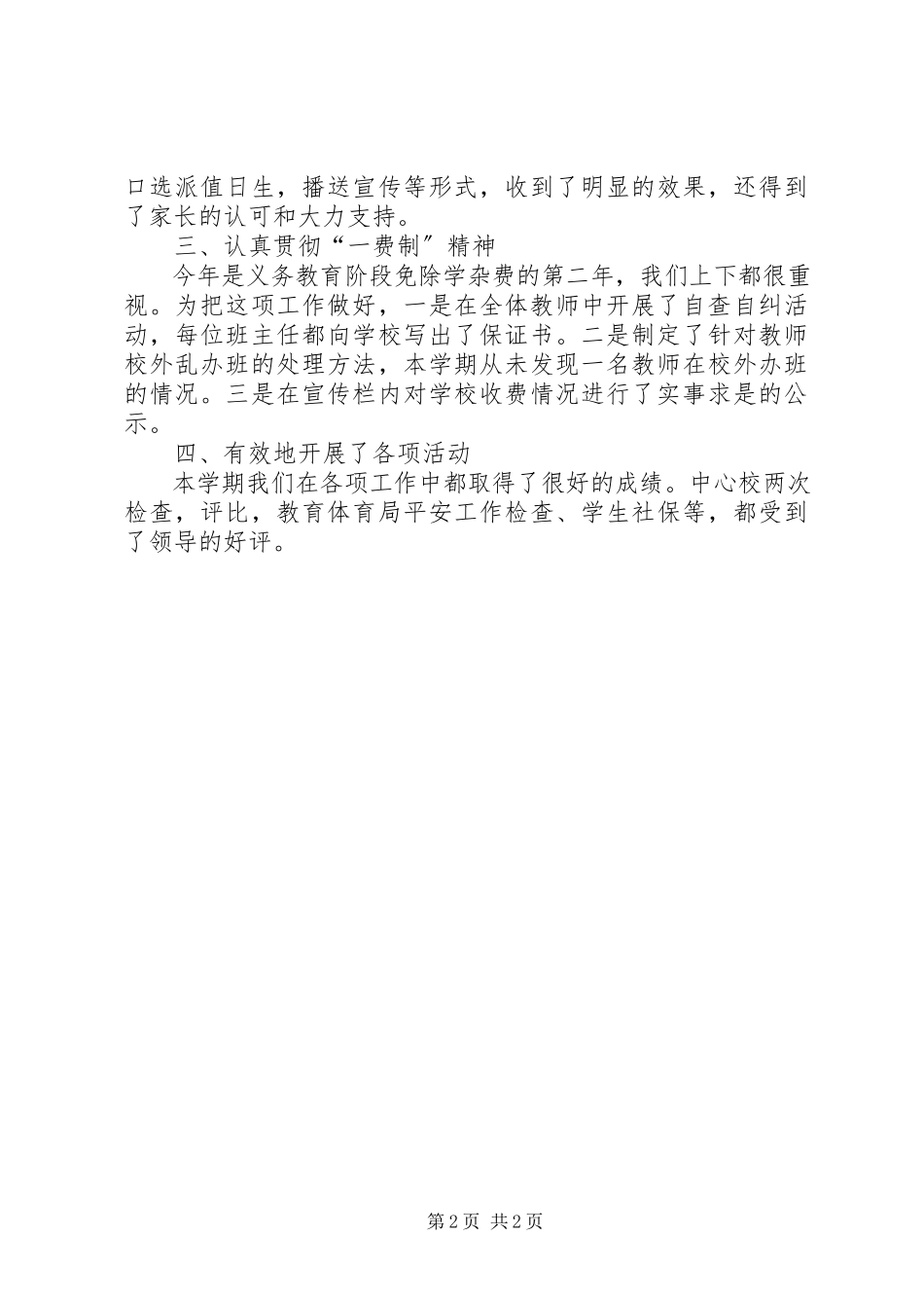 2023年学校全面工作总结.docx_第2页