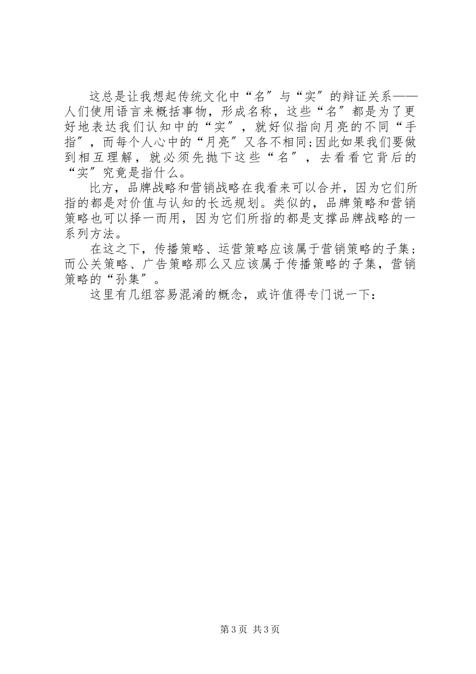 2023年这篇文章教会你关键情况下选择品牌战略还是营销战略.docx_第3页