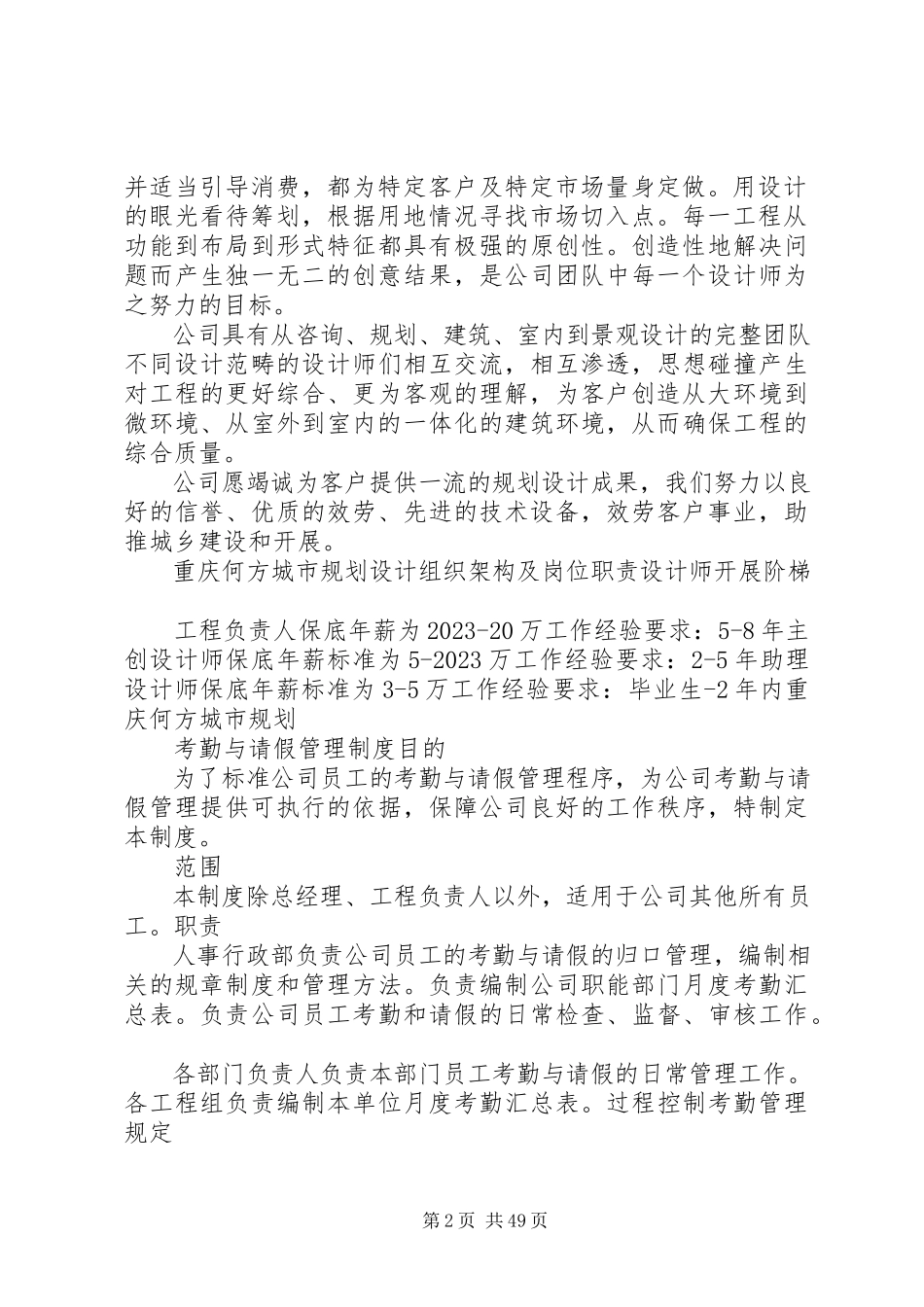 2023年重庆何方城市规划设计有限公司管理规章制度.docx_第2页