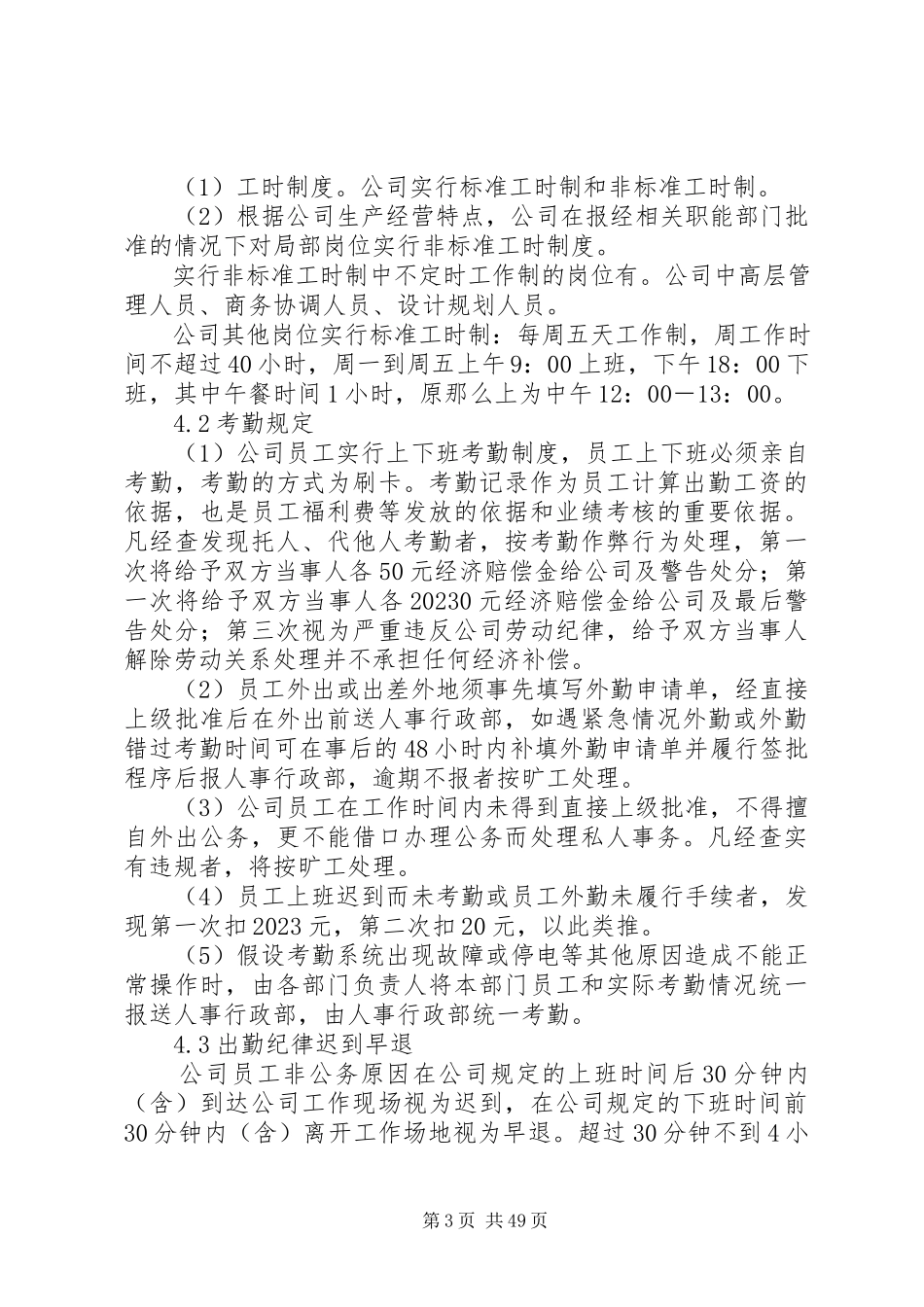 2023年重庆何方城市规划设计有限公司管理规章制度.docx_第3页