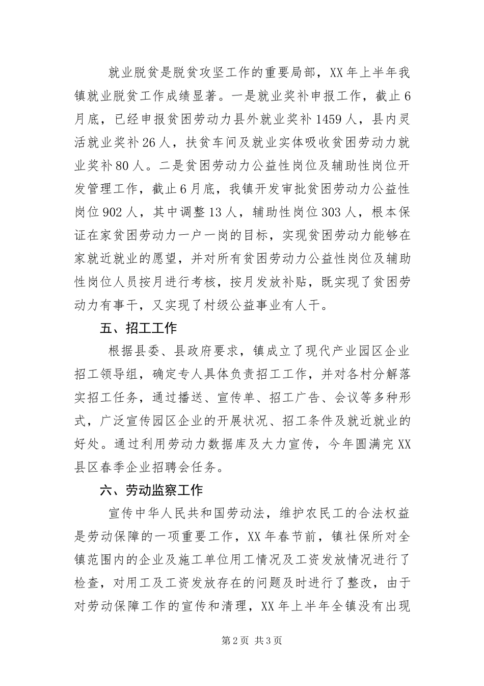 2023年镇上半年社保工作报告.docx_第2页