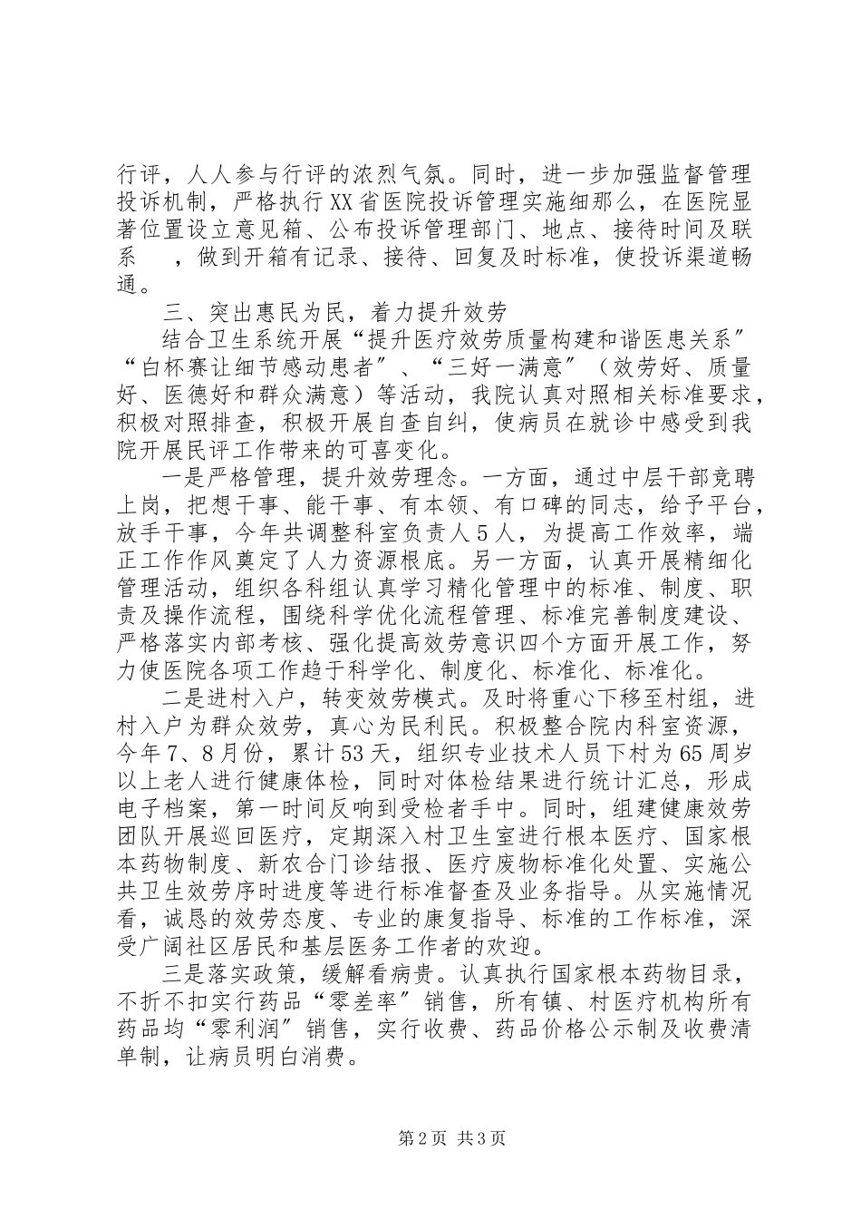 2023年镇中心卫生院行风评议工作汇报.docx_第2页