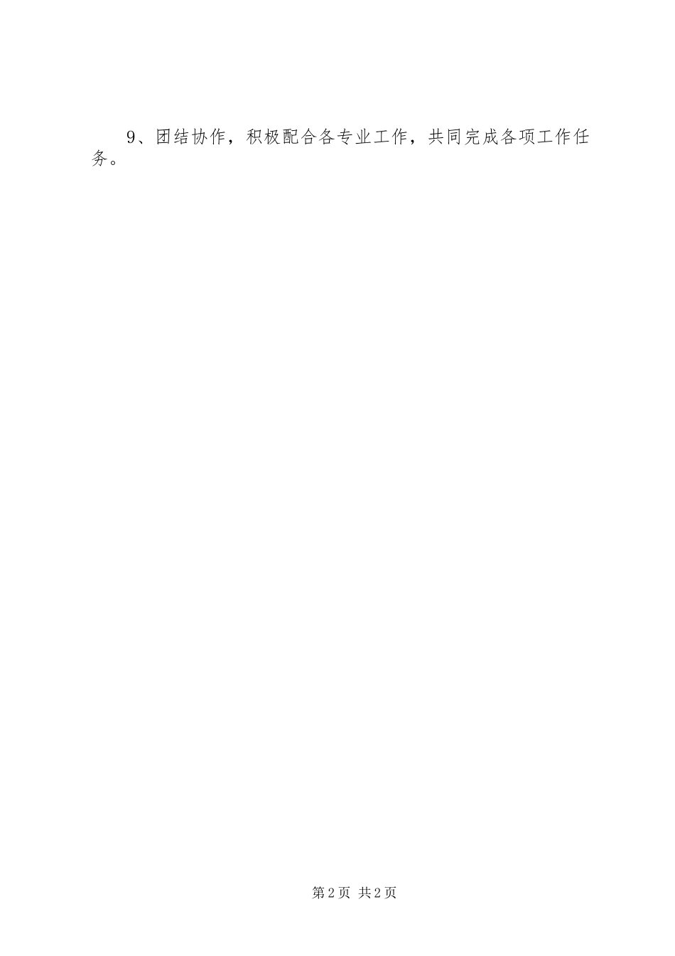 2023年重型精神疾病患者管理工作计划.docx_第2页