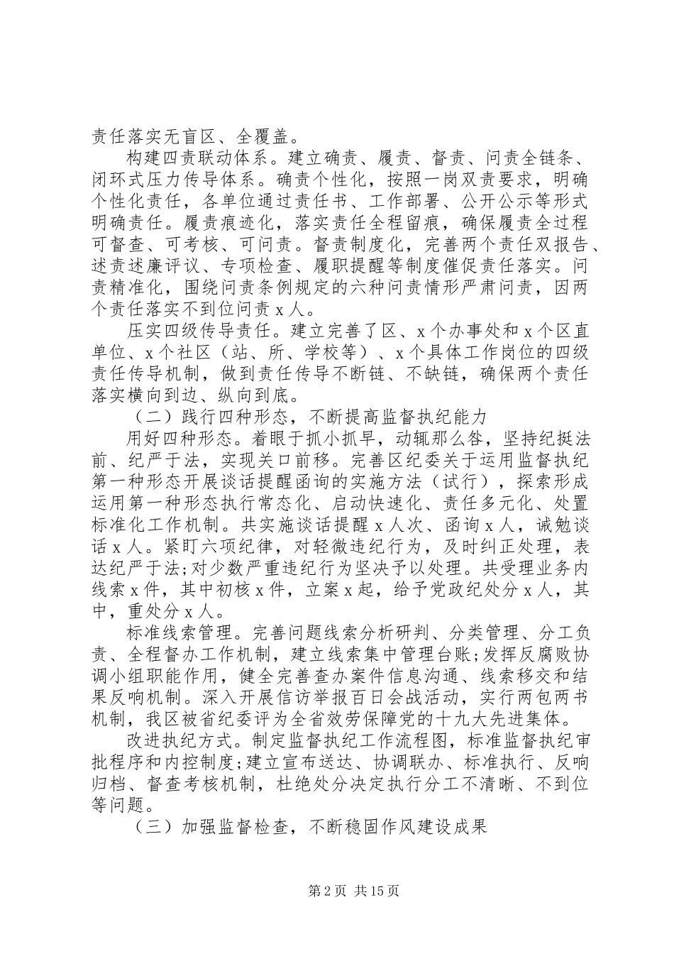 2023年在纪委全会上的致辞《明责笃行知责奋进担责敢为坚定不移推动全面从严治党向纵深发展》.docx_第2页