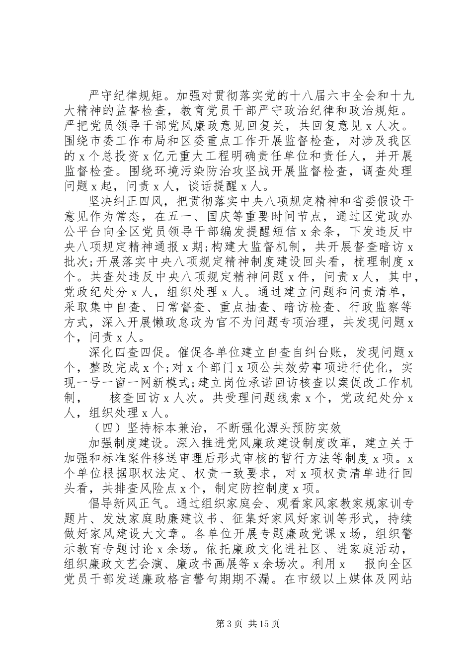 2023年在纪委全会上的致辞《明责笃行知责奋进担责敢为坚定不移推动全面从严治党向纵深发展》.docx_第3页