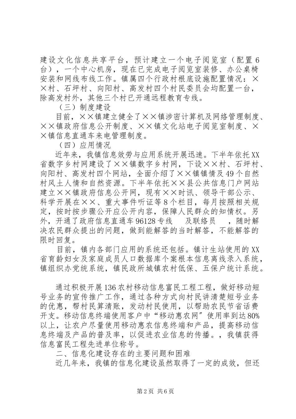 2023年镇“十二五”信息产业发展调研报告.docx_第2页