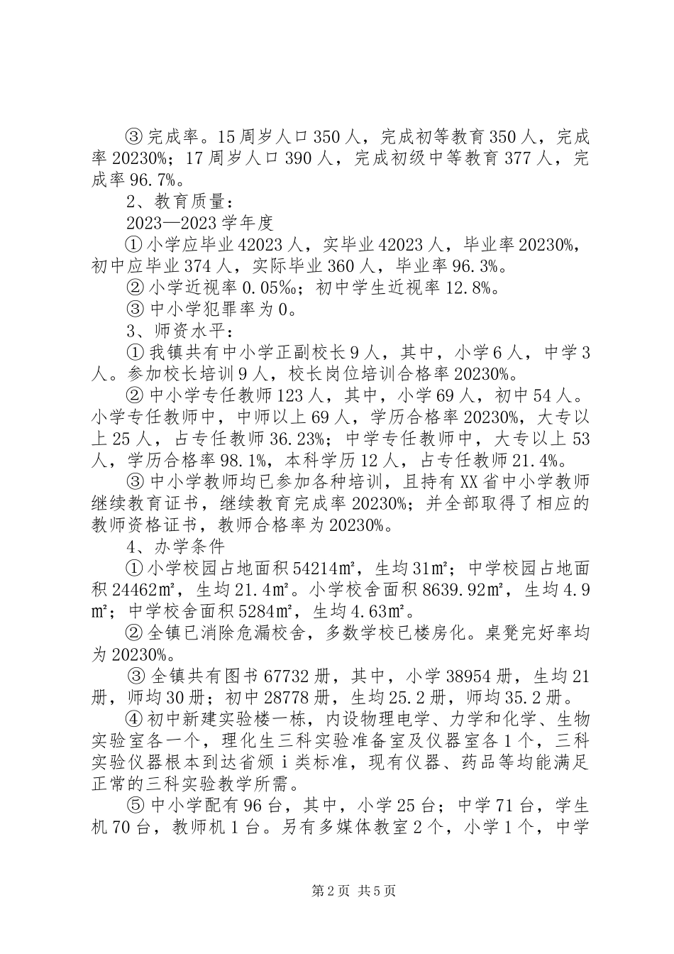 2023年镇人民政府“两基”工作汇报材料.docx_第2页