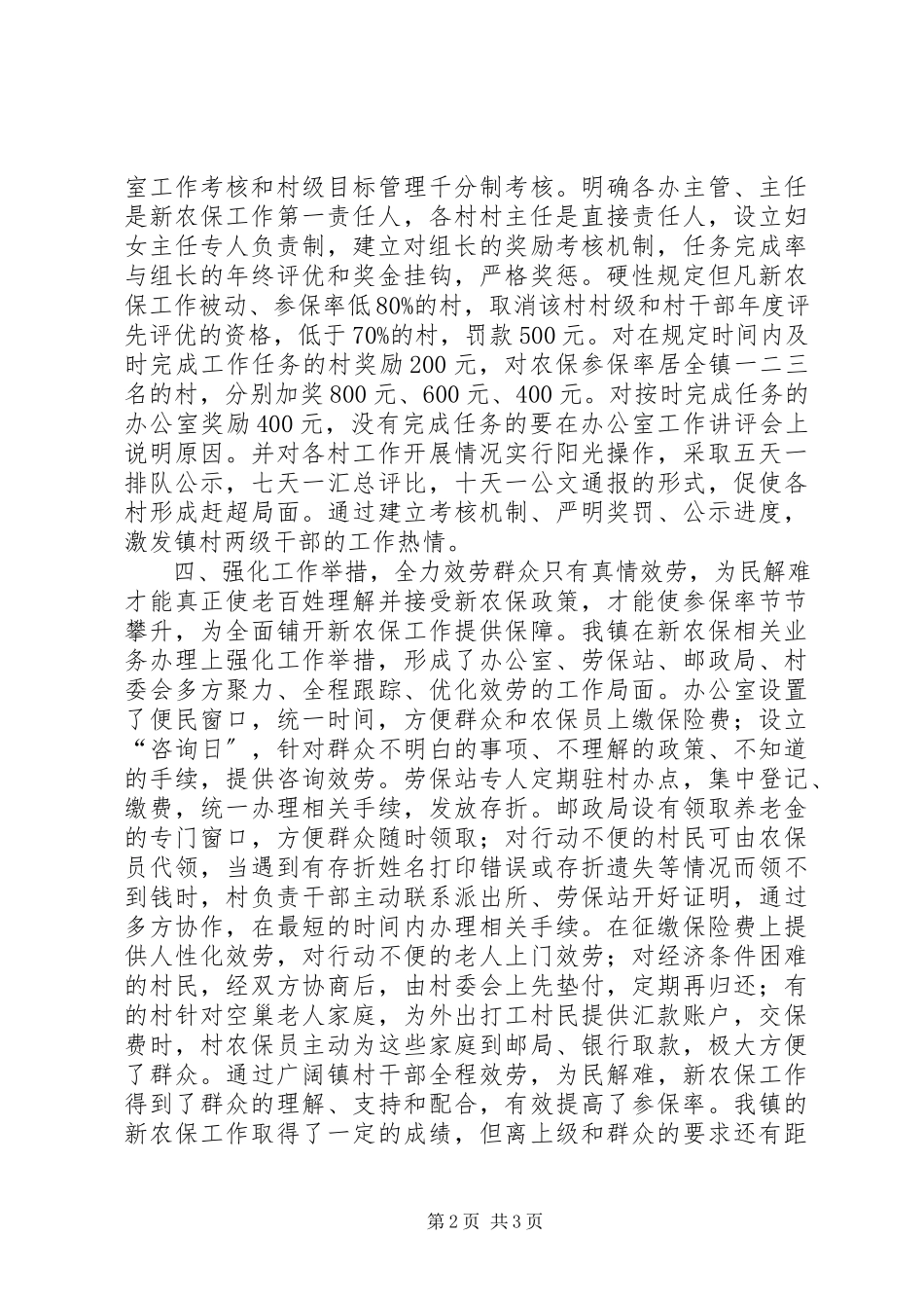 2023年镇“新农保经办管理服务示范点”申报材料.docx_第2页