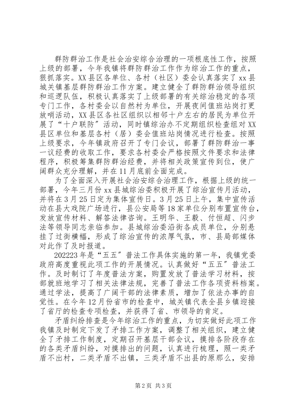 2023年镇人民政府镇长述职报告.docx_第2页