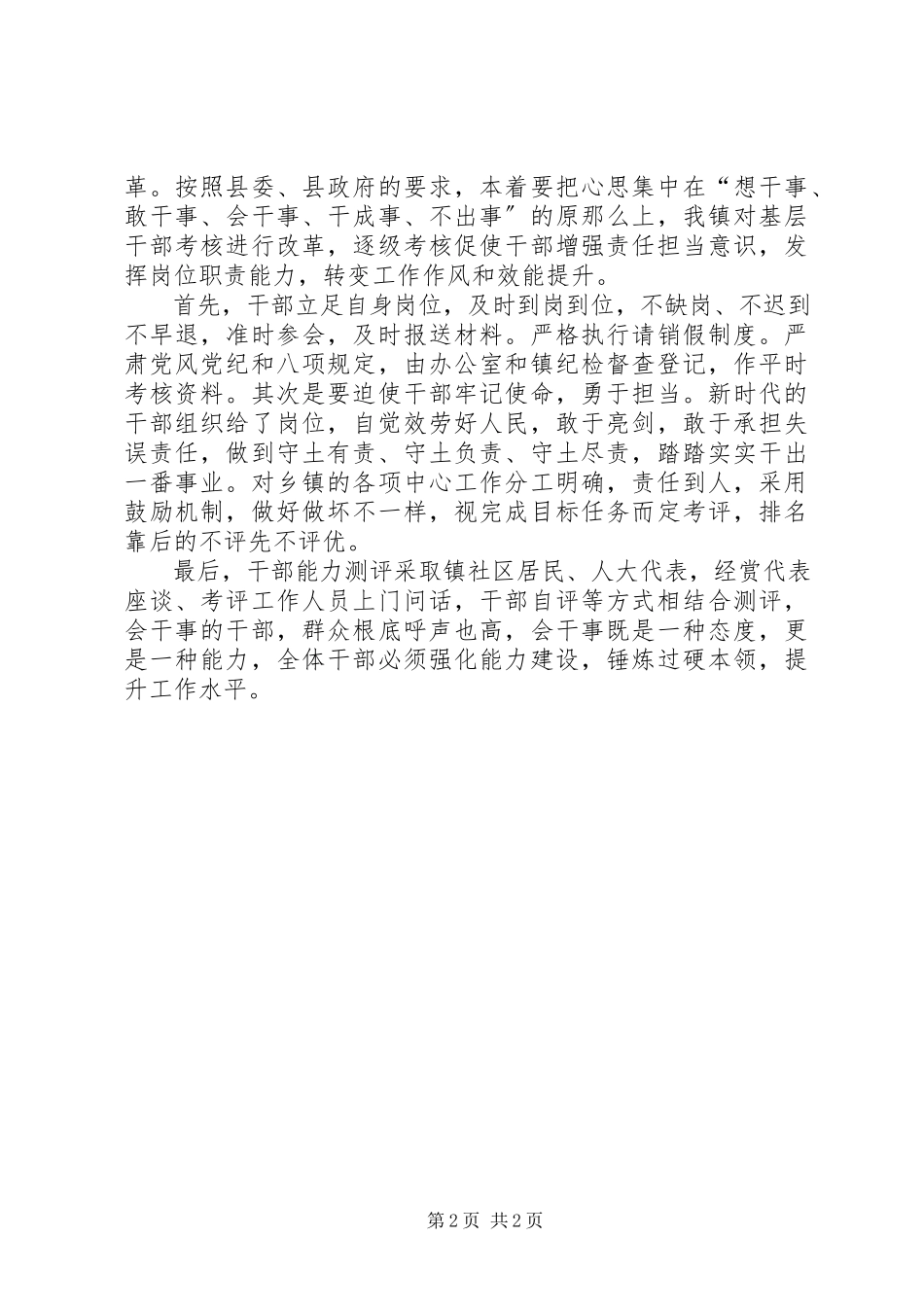 2023年镇全面深化改革工作计划.docx_第2页