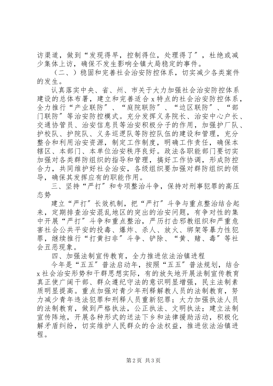 2023年镇社会治安工作要点.docx_第2页