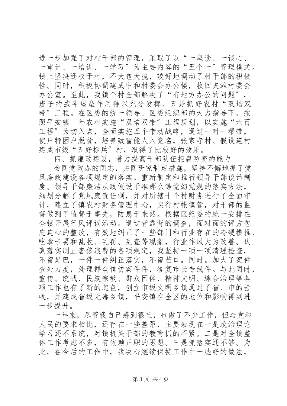 2023年镇党委副书记兼纪委书记述职述廉报告.docx_第3页
