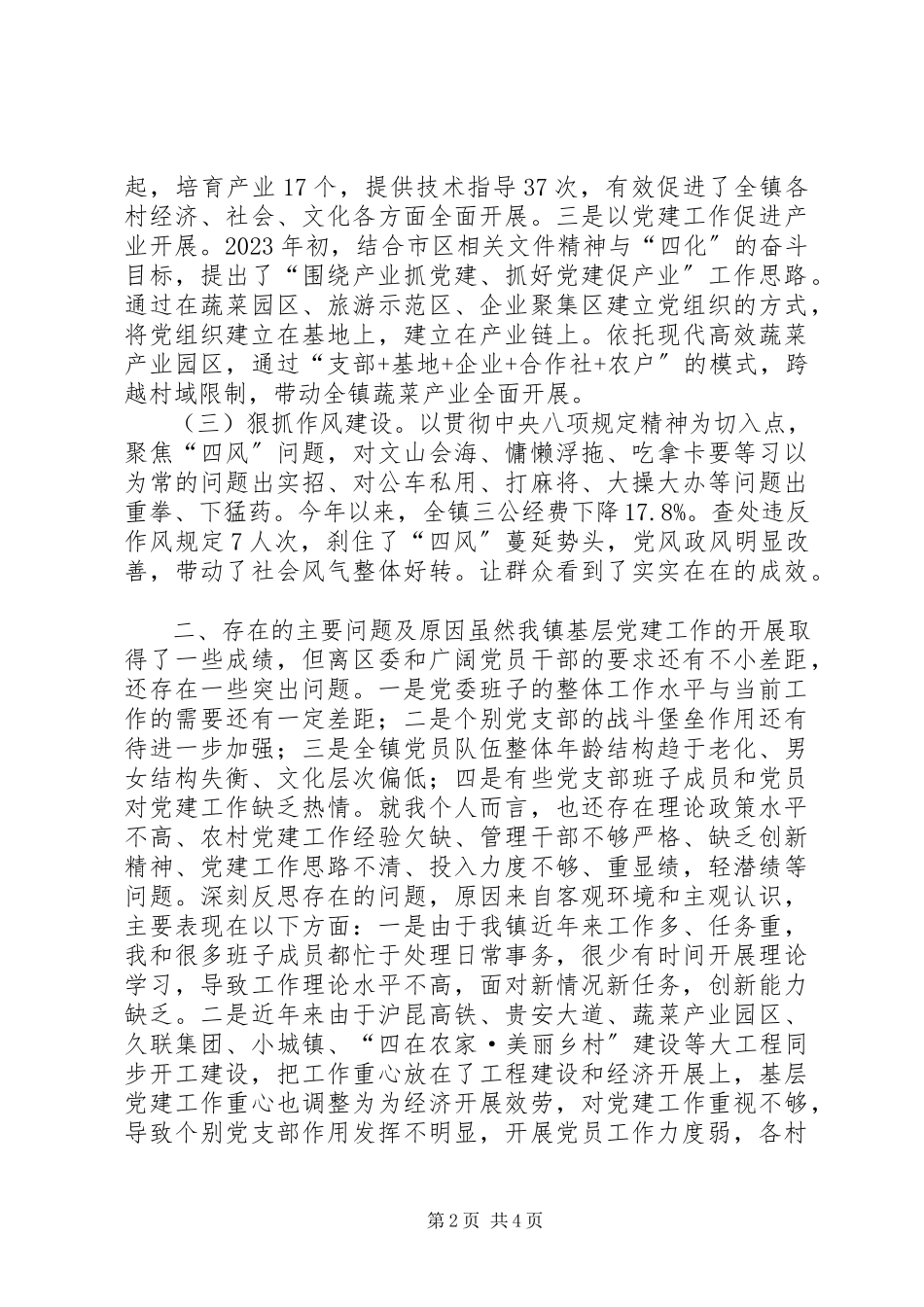 2023年镇党委书记抓基层党建述职材料.docx_第2页
