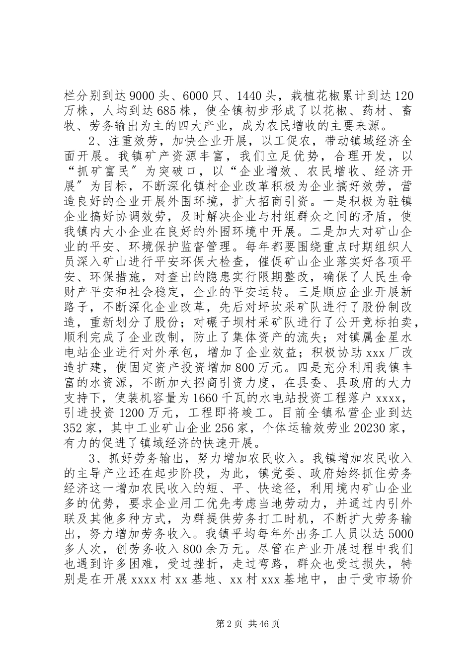 2023年镇党委班子五年任期换届工作报告.docx_第2页