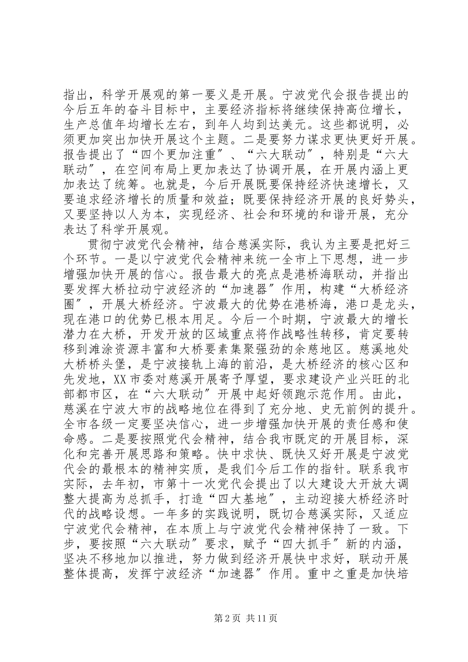 2023年在街道党政主要负责人会议上的致辞.docx_第2页