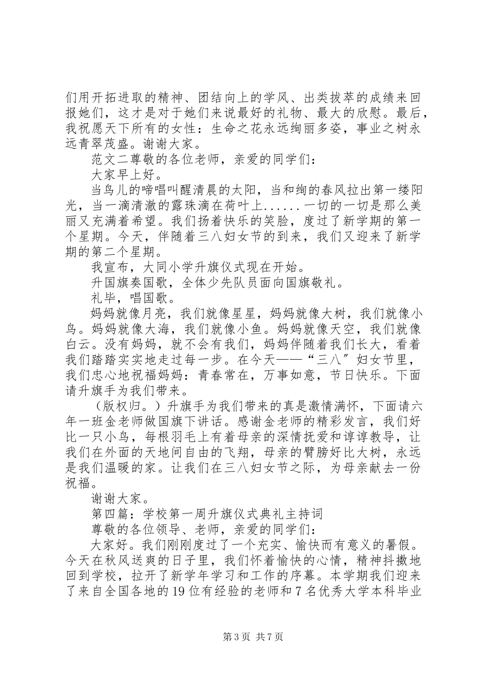 2023年学校升旗仪式主持词.docx_第3页