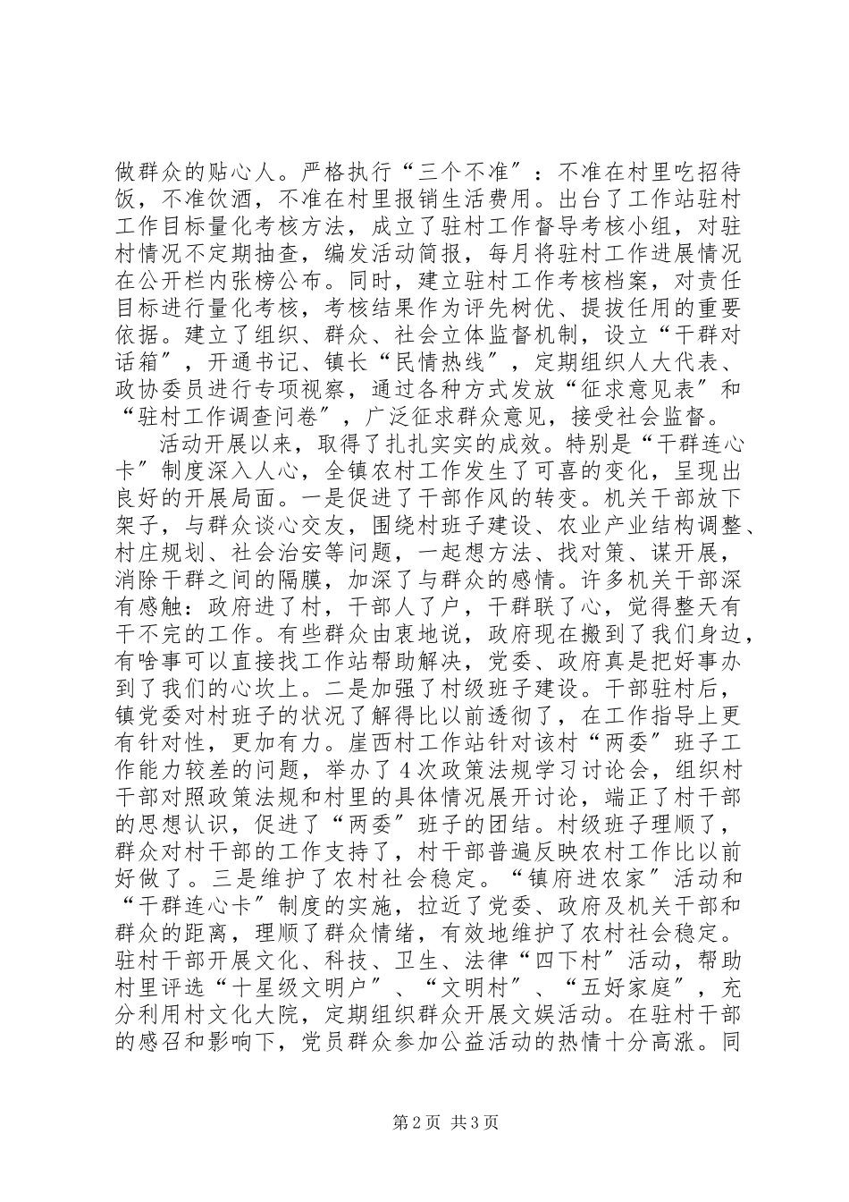 2023年镇府进农家活动情况汇报.docx_第2页