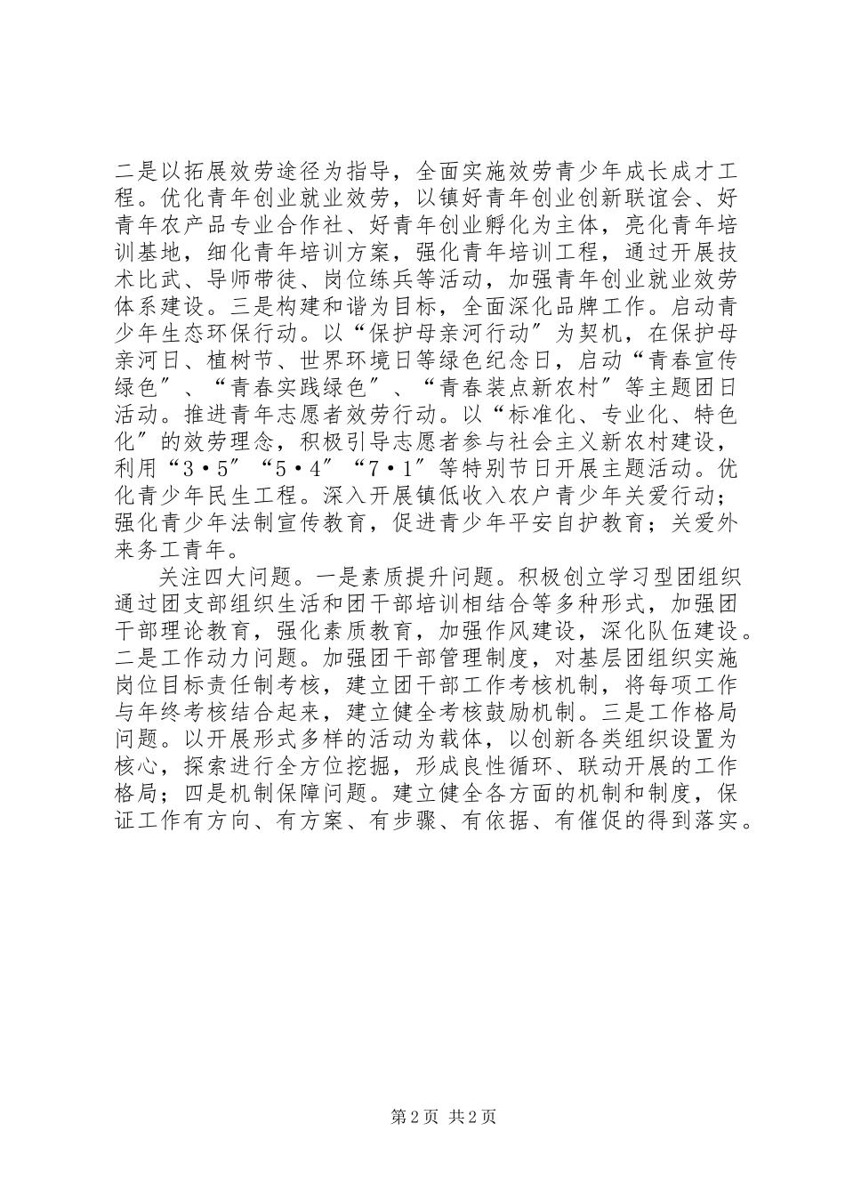 2023年镇团委工作措施.docx_第2页