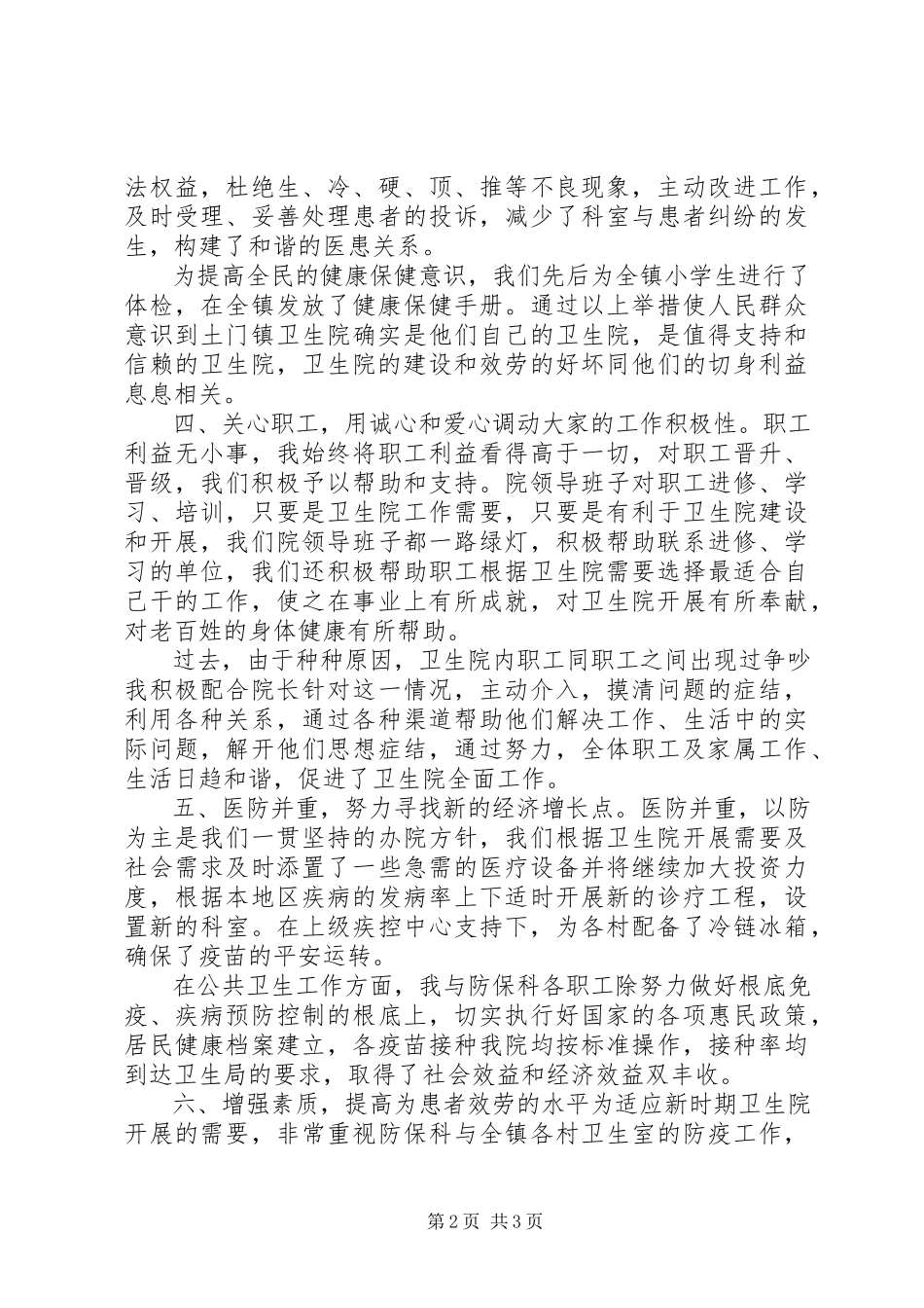 2023年镇卫生院副院长述职报告.docx_第2页