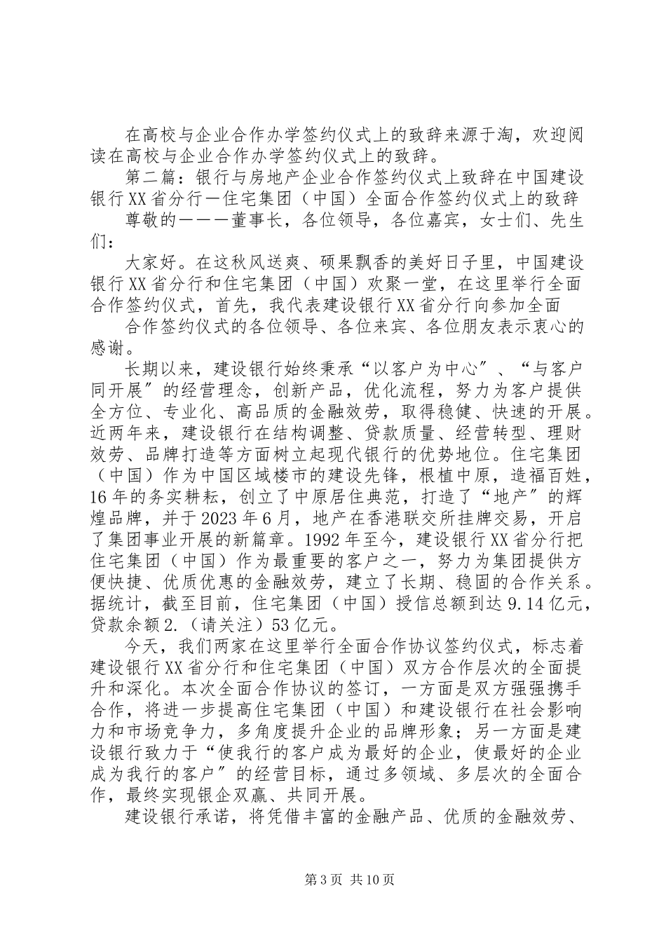 2023年在高校与企业合作办学签约仪式上的致辞多篇.docx_第3页