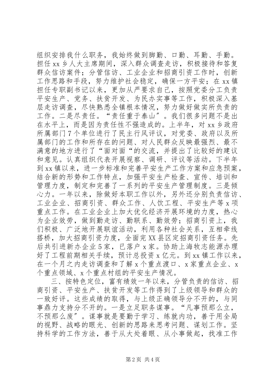 2023年镇党委副书记述职述廉报告.docx_第2页