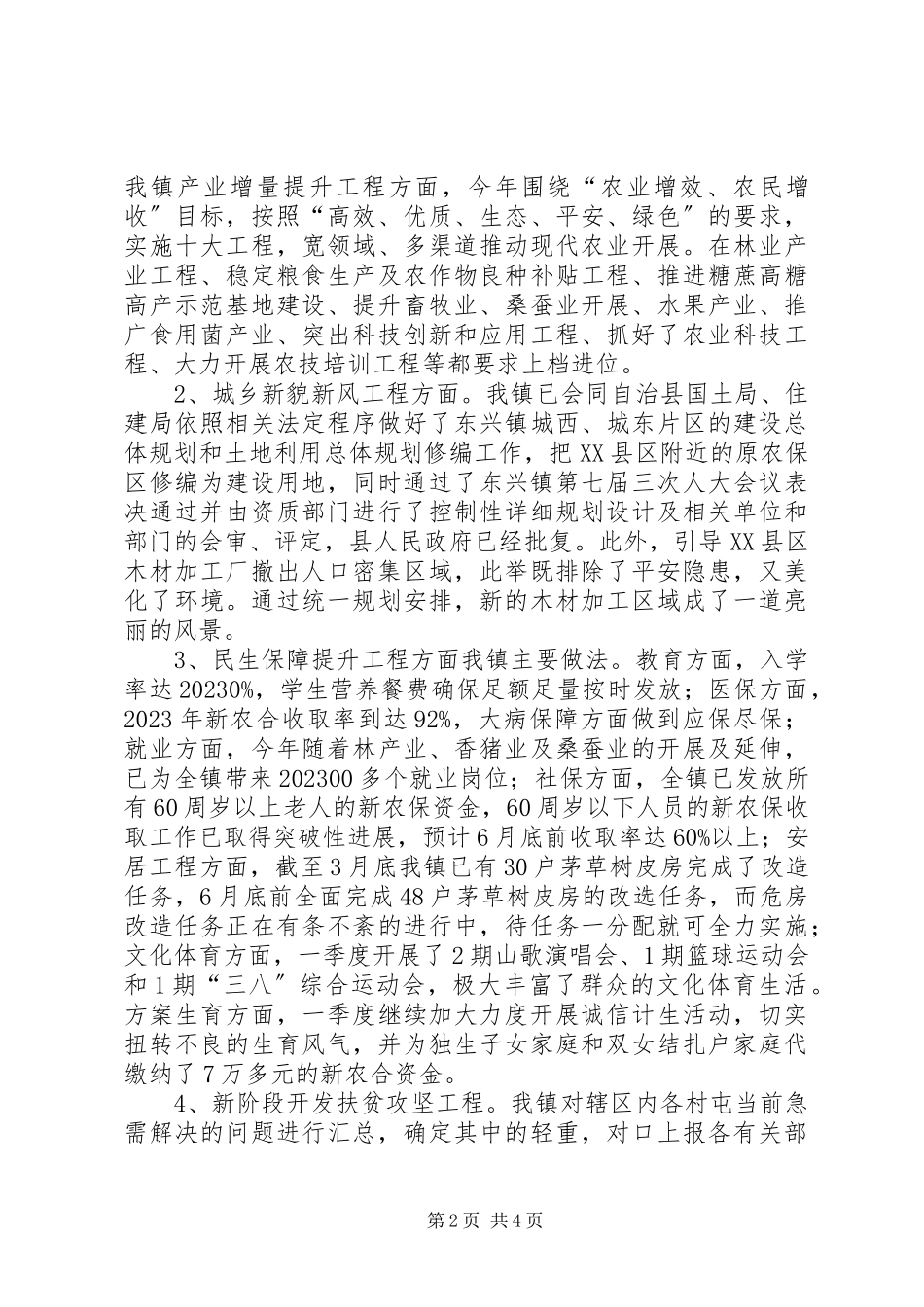 2023年镇学习型党组织建设典型经验材料.docx_第2页