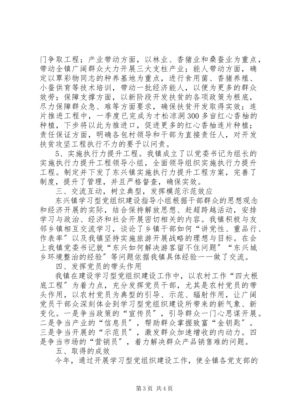 2023年镇学习型党组织建设典型经验材料.docx_第3页