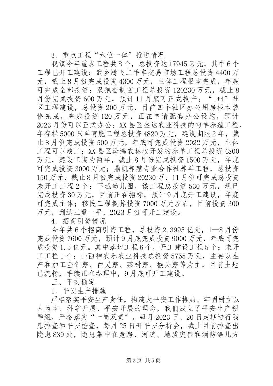 2023年镇前三季度工作情况汇报.docx_第2页