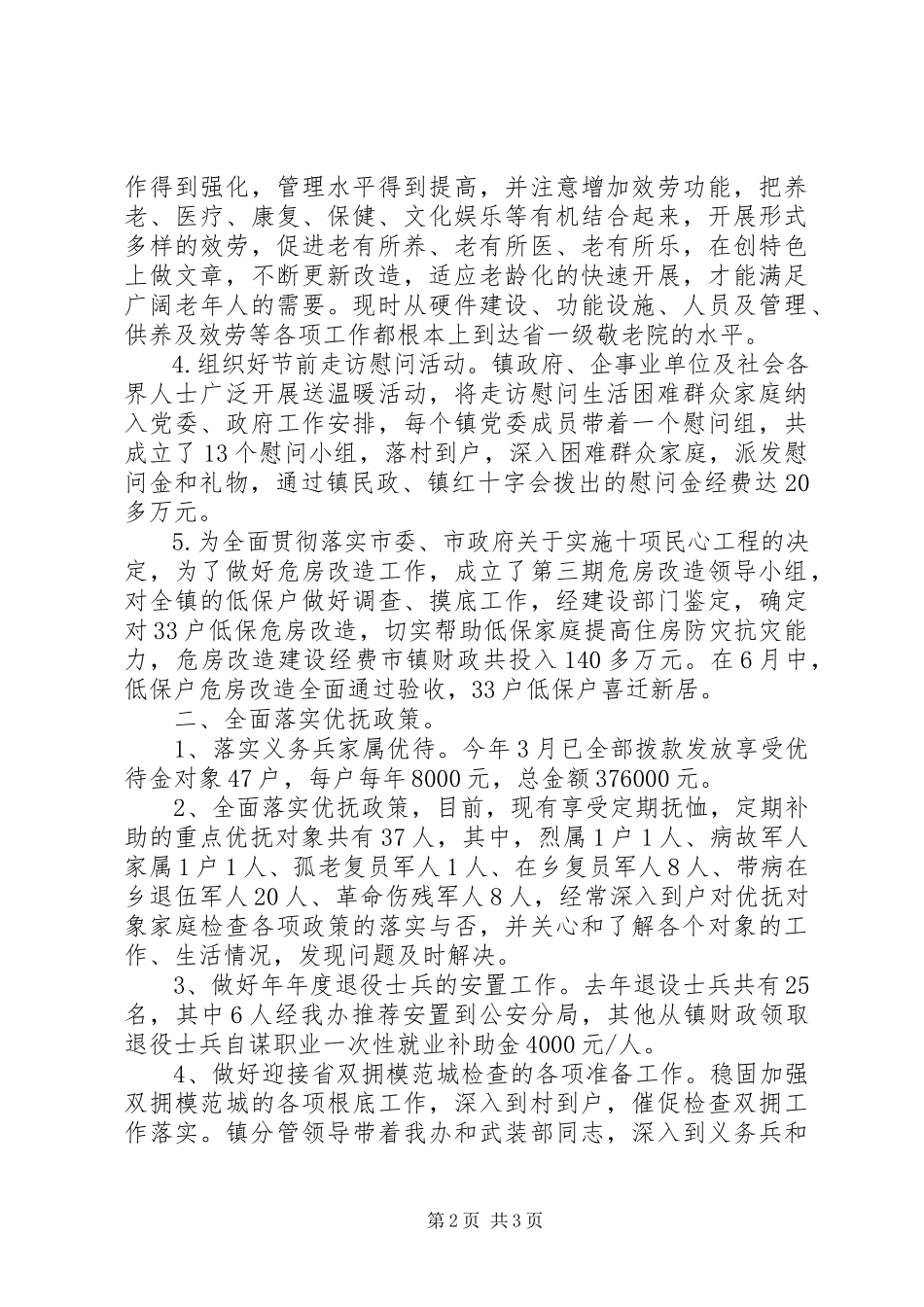 2023年镇社会事务办工作汇报.docx_第2页