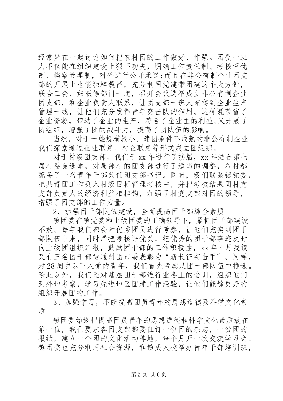 2023年镇创建“省五四红旗团委”申报材料.docx_第2页