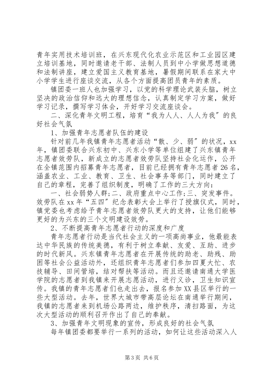 2023年镇创建“省五四红旗团委”申报材料.docx_第3页