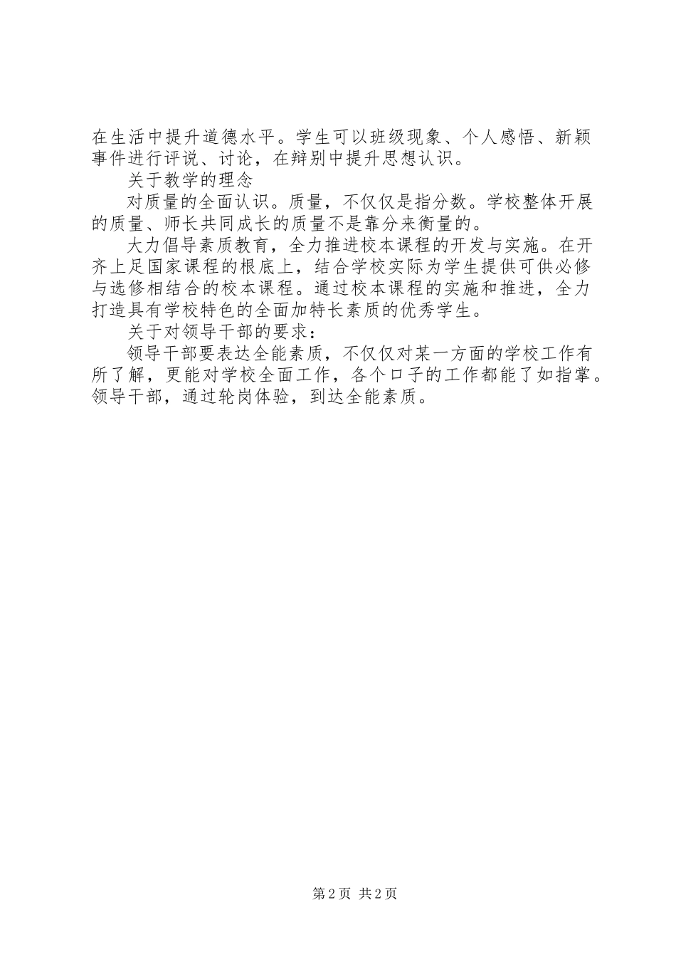 2023年学校工作计划的感想.docx_第2页