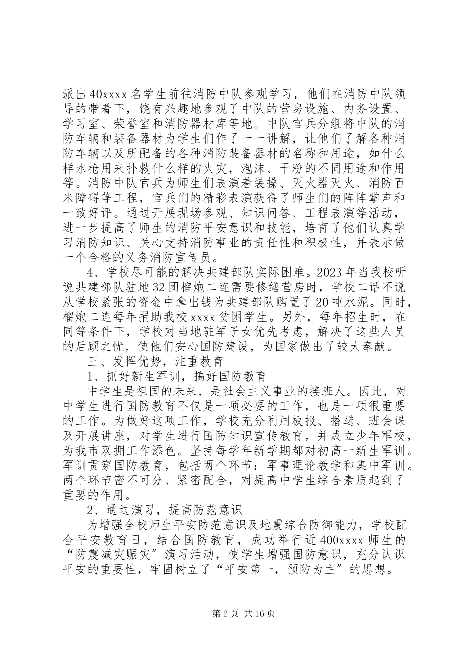 2023年学校双拥个人工作总结.docx_第2页