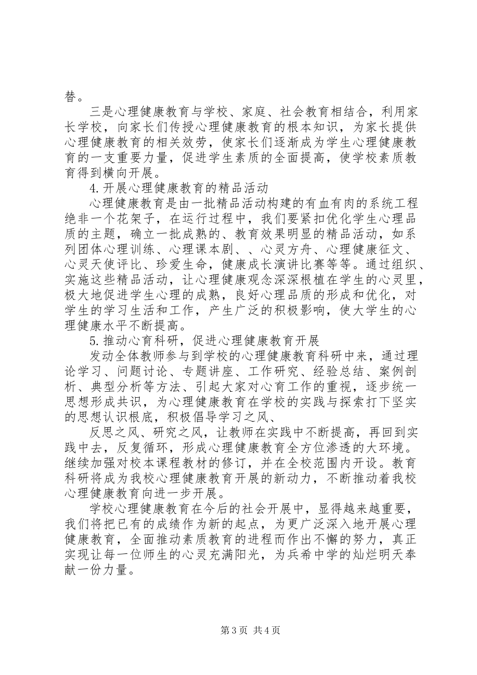 2023年镇新中学心理咨询室工作计划.docx_第3页